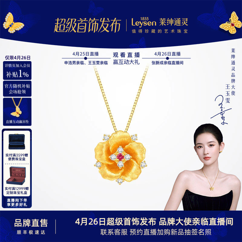 莱绅通灵黄金吊坠银项链 足金999钻石红宝石盛世繁花牡丹花朵立体