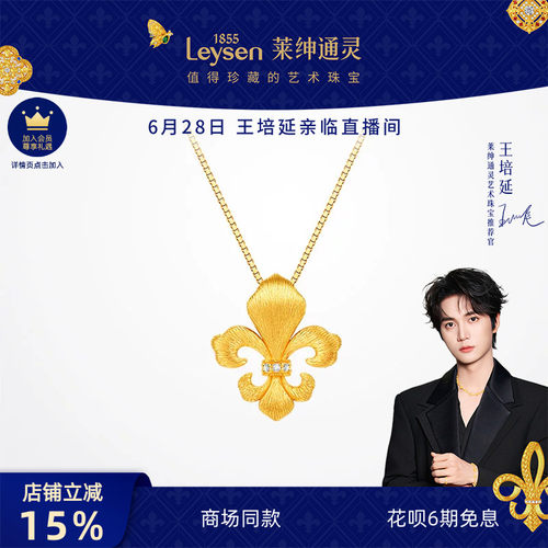 【商场同款】莱绅通灵黄金吊坠银项链 钻石足金古法 传世金鸢尾花