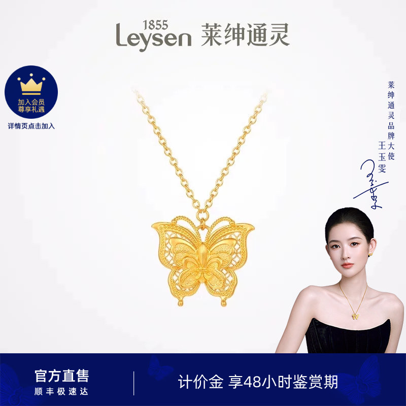 【计价金】莱绅通灵传世金 鸢尾幻蝶 蝴蝶5G足金999古法黄金项