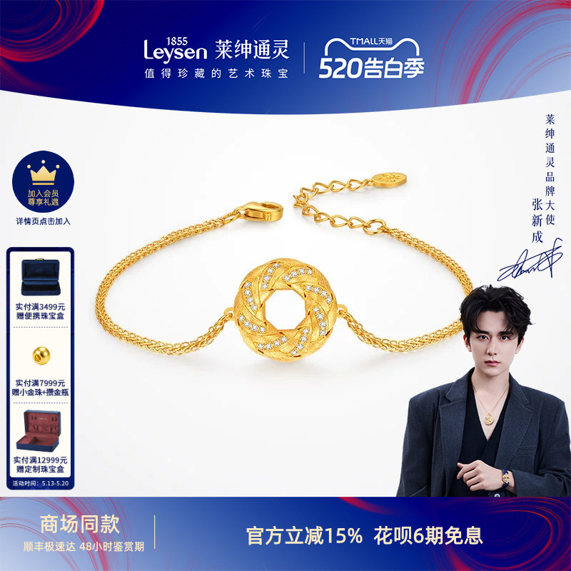 【商场同款】莱绅通灵黄金手链 足金钻石手饰 传世金织金平安扣