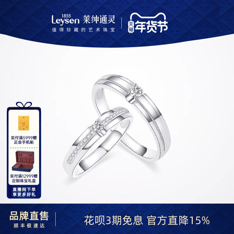 莱绅通灵拥抱巴黎18K金钻石戒指 钻戒情侣对戒男女婚戒情人节礼物