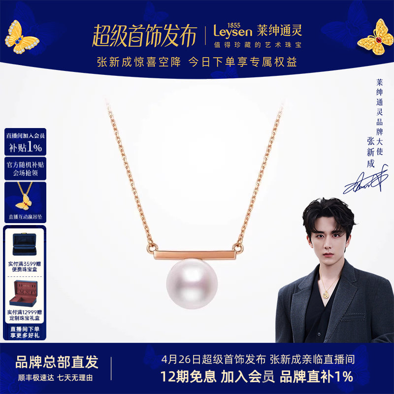 莱绅通灵珠宝 Only系列 音符 18K金淡水珍珠项链锁骨链吊坠