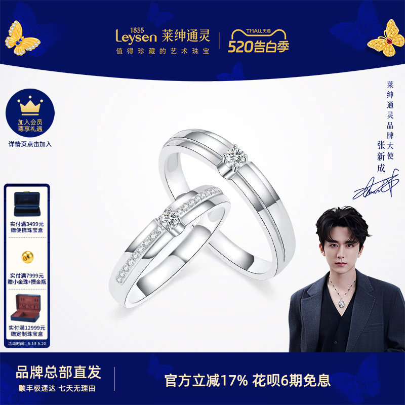 莱绅通灵18K金钻石戒指 钻戒情侣对戒男女婚戒pt950铂金 拥
