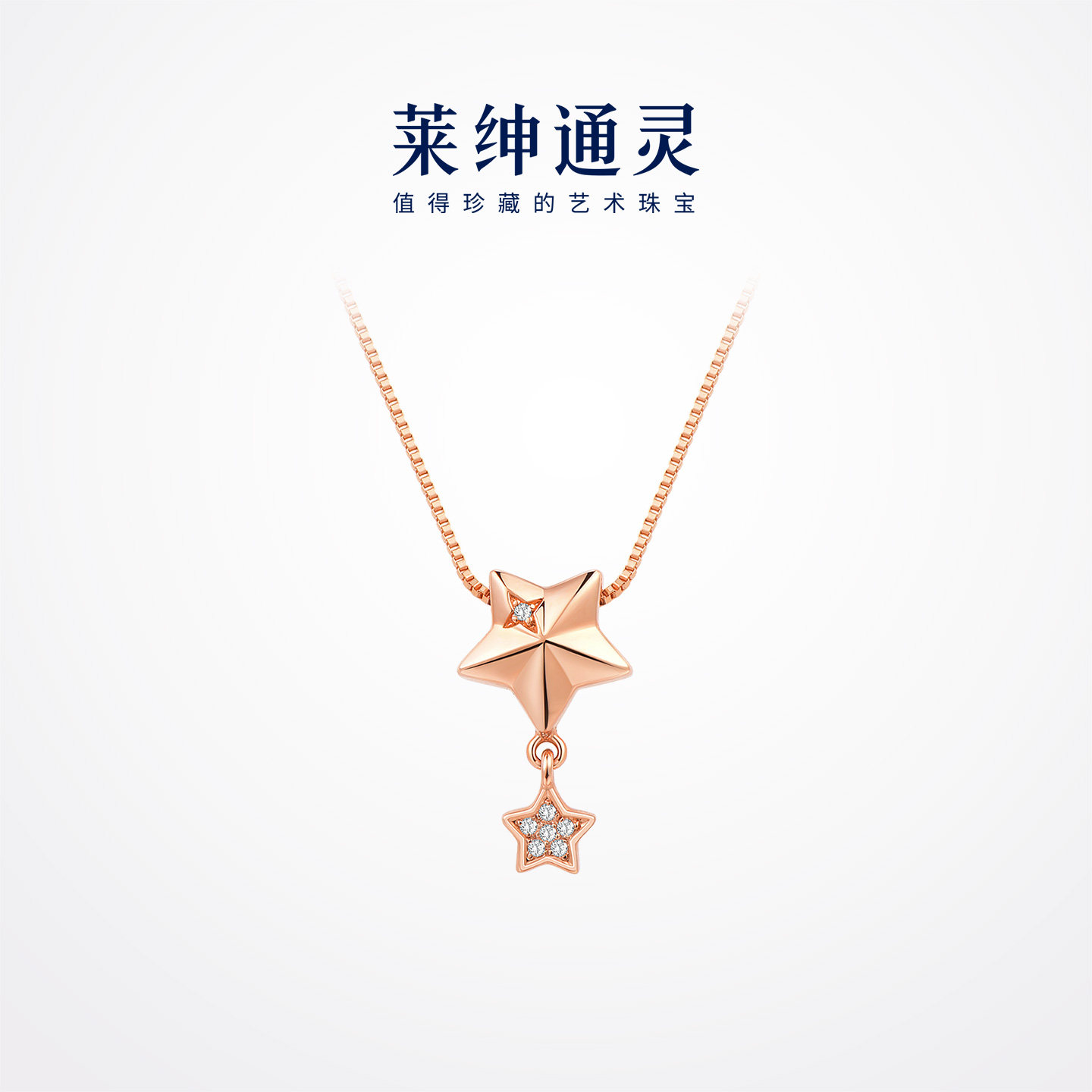 莱绅通灵18K金钻石吊坠银项链女 锁骨链颈饰轻奢星星送礼 星芒
