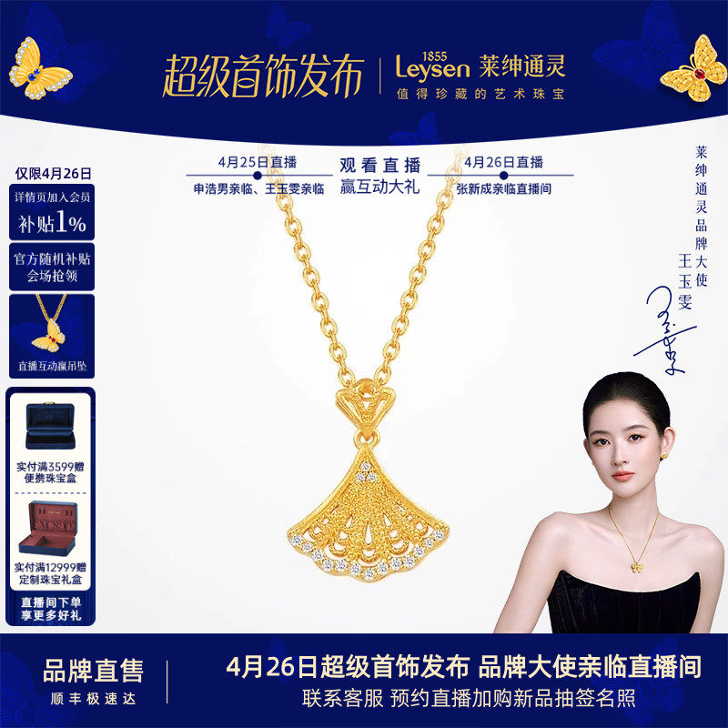 莱绅通灵Flora系列金色裙摆 足金999黄金钻石项链锁骨链扇形吊坠