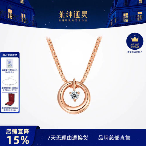 莱绅通灵悦动精灵钻石吊坠项链