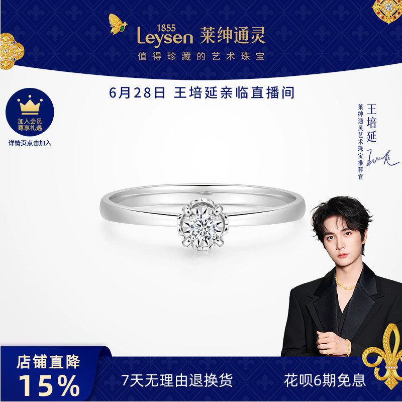 莱绅通灵铂金戒指 PT950戒指女戒钻石戒指钻戒婚戒显钻 心愿系
