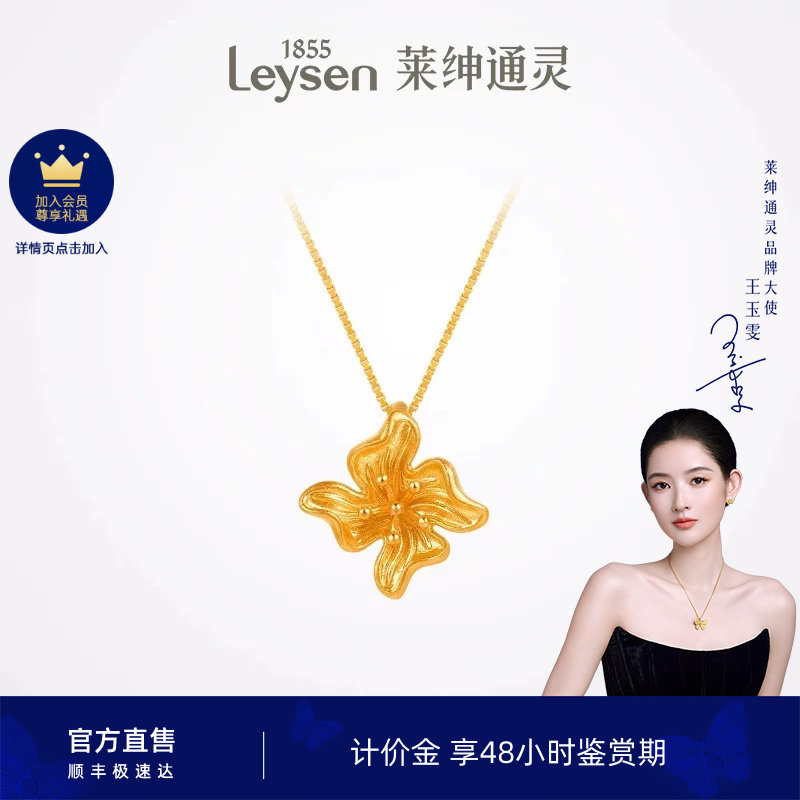 莱绅通灵计价黄金 足金吊坠银项链 送礼百搭挂坠花朵 鸢尾花系列
