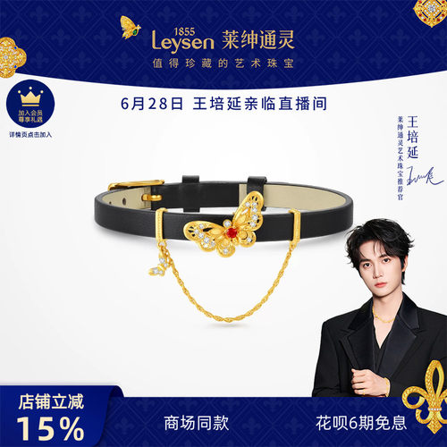 【商场同款】莱绅通灵黄金钻石红宝石表带手链 足金流苏 双福蝶至