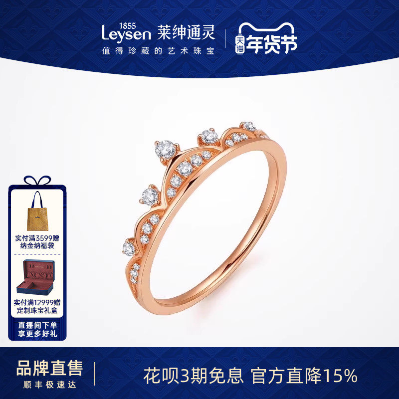 莱绅通灵珠宝 公主冠冕 18k金钻石戒指 求婚结婚王冠皇冠戒指女,珠宝/钻石/翡翠,手饰,淘宝优惠券,粉丝福利购,淘宝优惠卷