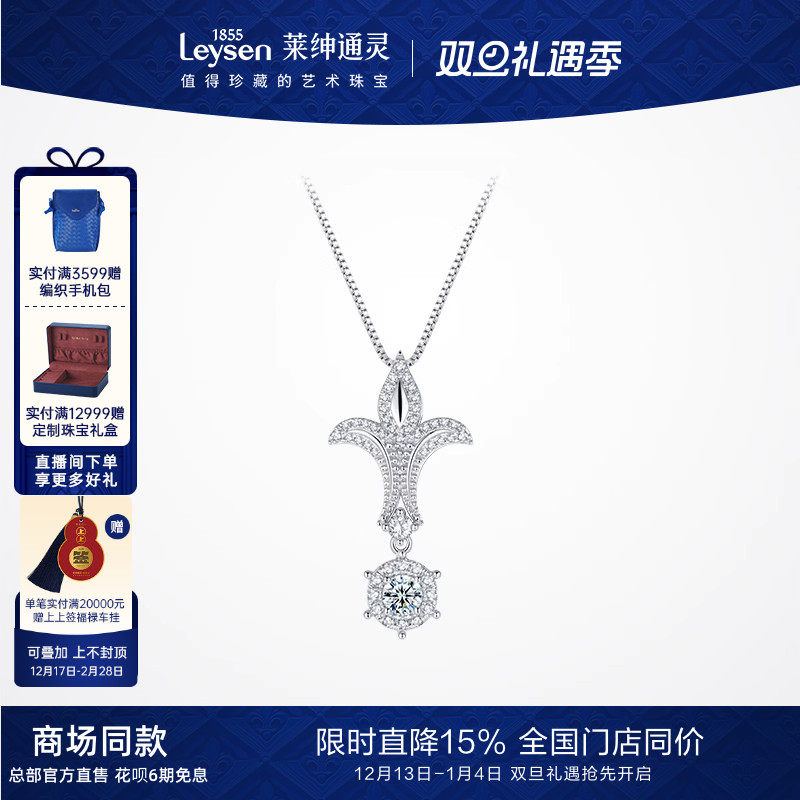 【商场同款】莱绅通灵 王室庄园 18k金钻石吊坠 豪华项链女