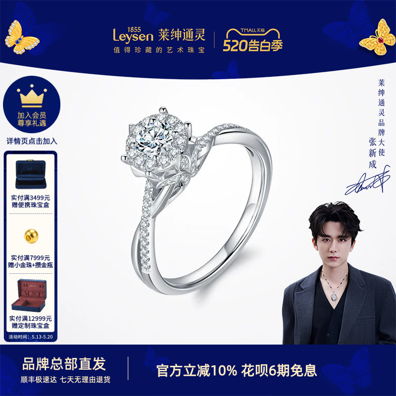 【商场同款】莱绅通灵 王室庄园系列奢华款 18K金钻石戒指钻戒女