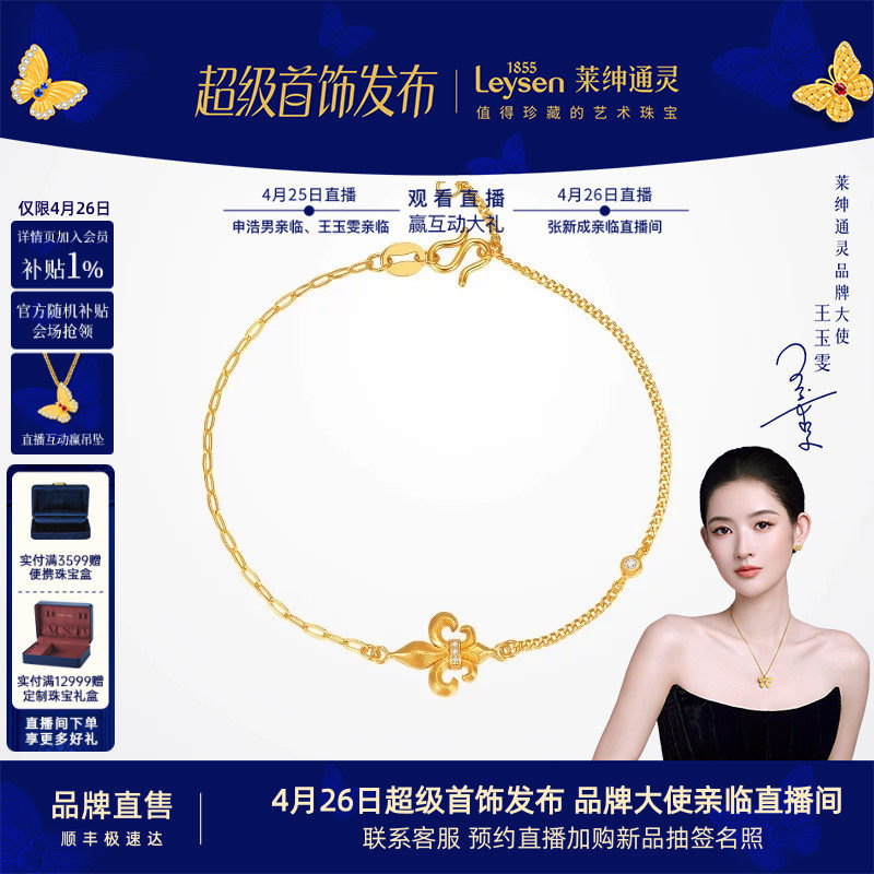 莱绅通灵黄金手链 足金钻石手镯手环女士细链镶钻 传世金鸢尾花