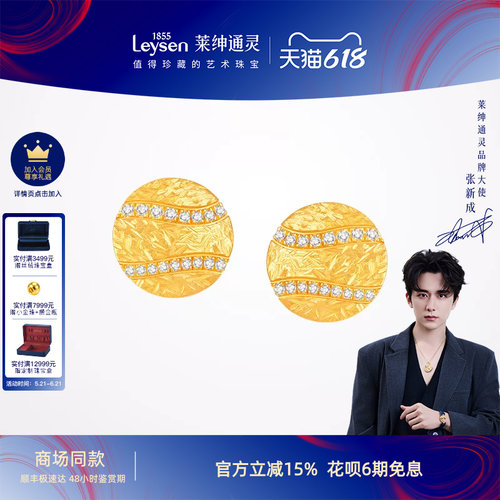 【商场同款】莱绅通灵传世金 艺术馆系列·麦田 足金999钻石耳钉