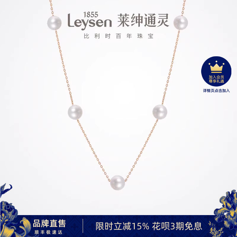 Leysen莱绅通灵珠宝 Only系列星辰 淡水珍珠项链18K金