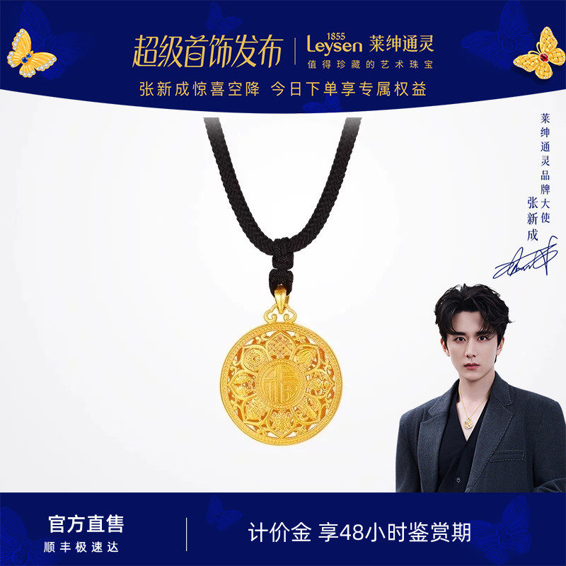 【计价金】莱绅通灵梵光系列  莲花 八宝罗盘足金黄金吊坠 黑绳
