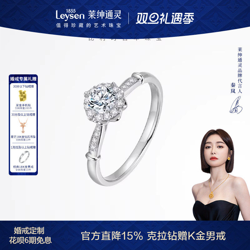【婚戒定制】莱绅通灵新品 圆舞曲 18K金钻石戒指定制婚戒钻戒女