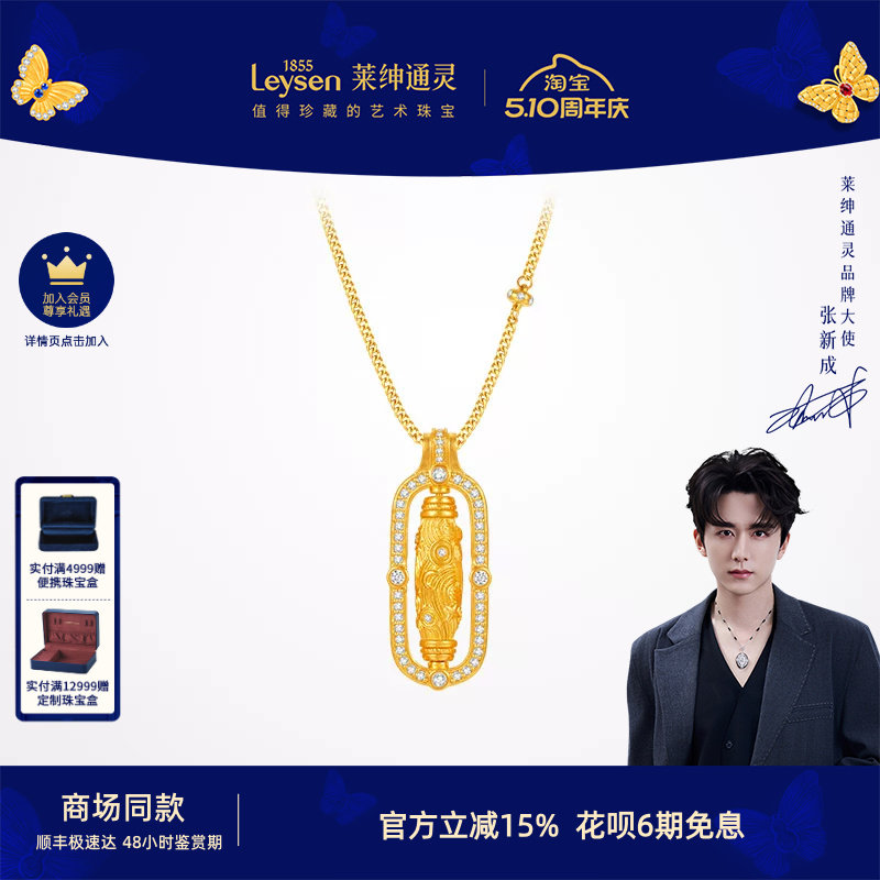 【商场同款】莱绅通灵传世金艺术馆转运星轮 足金钻石项链 金刚杵