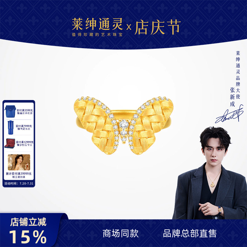 【商场同款】莱绅通灵黄金钻石戒指 足金织金蝴蝶女戒 双福蝶至