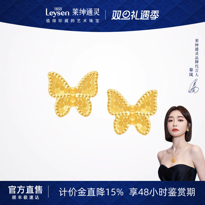 【计价金】莱绅通灵Destiny系列 蝴蝶碎碎冰黄金足金999耳