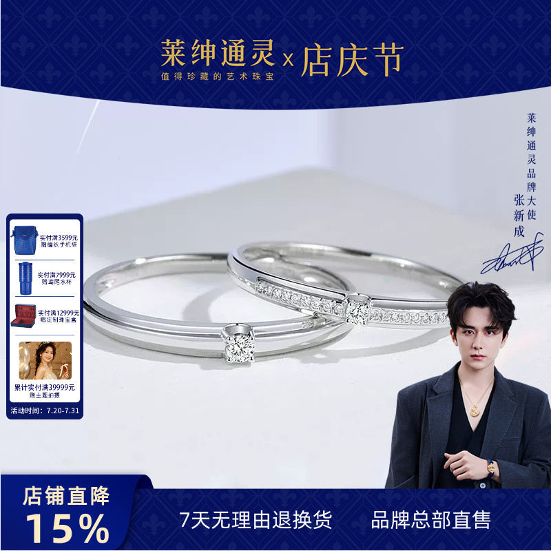 莱绅通灵铂金钻石对戒 PT950男女戒指求婚婚戒浪漫表白 爱情宣言