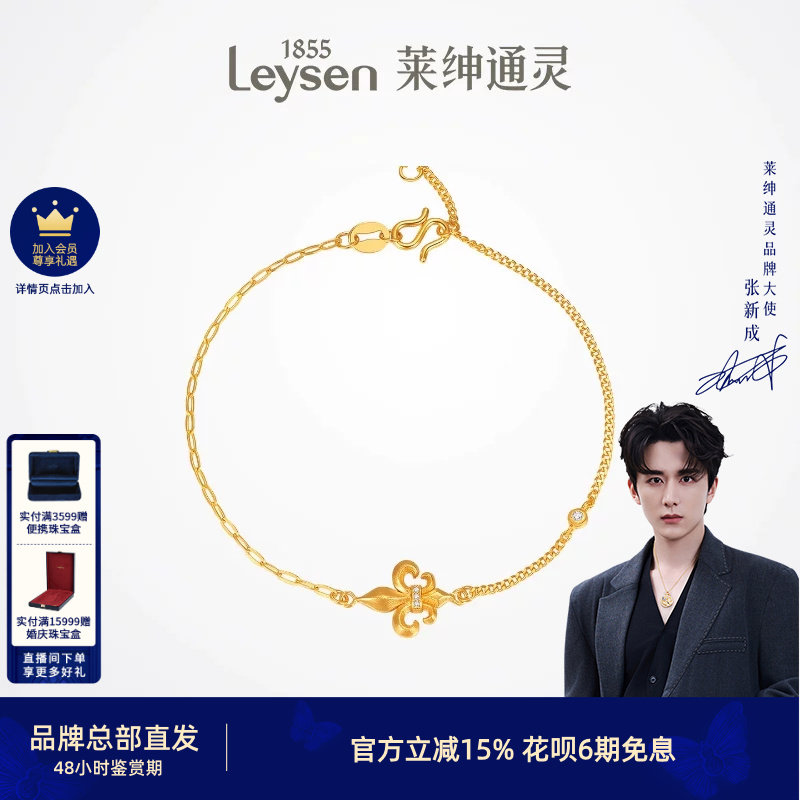 莱绅通灵黄金手链 足金钻石手镯手环女士细链镶钻 传世金鸢尾花