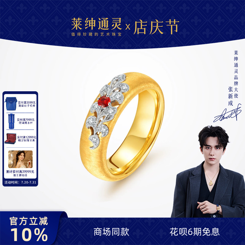 【商场同款】莱绅通灵18K金钻石红宝石戒指 织金工艺 佛罗伦萨