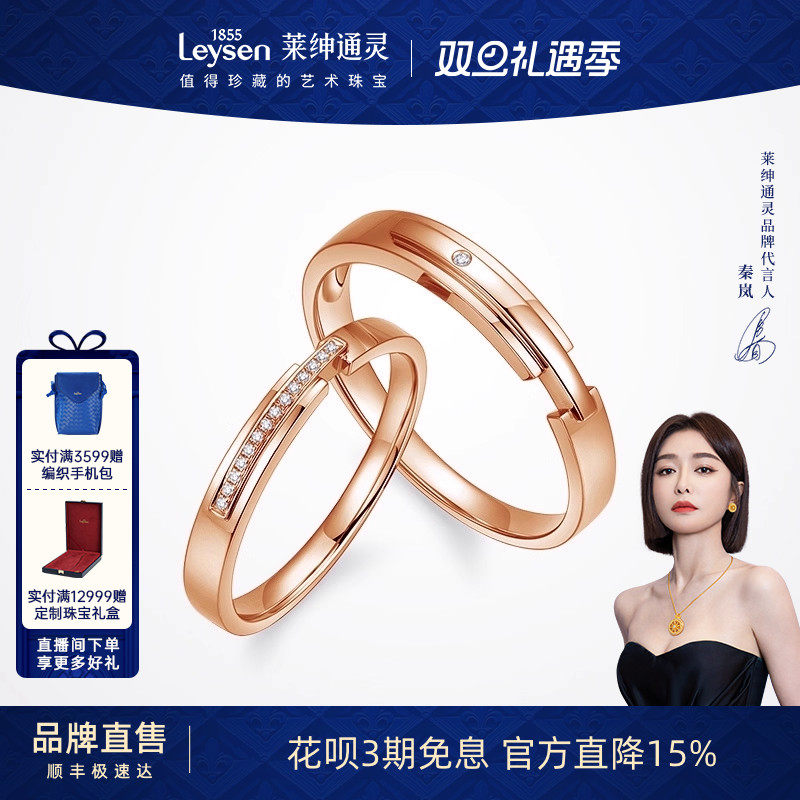 莱绅通灵对戒天生一对爱的轨迹