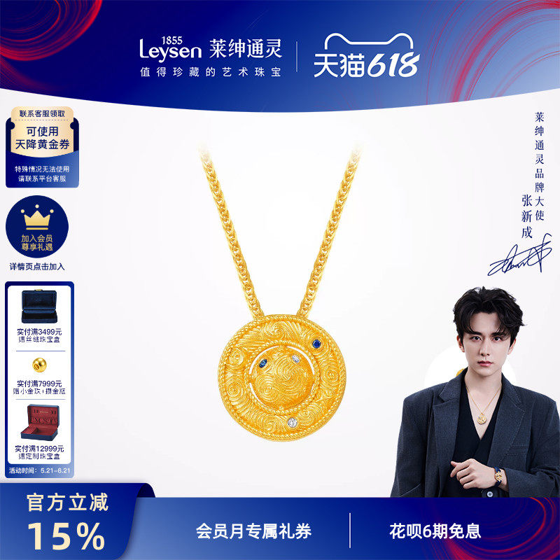 莱绅通灵黄金吊坠 足金999钻石蓝宝石5G表带项链手链 转运星轮