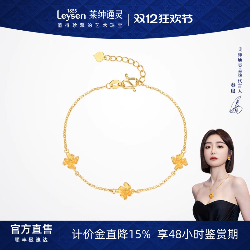【计价金】莱绅通灵 鸢尾系列 鸢尾足金黄金手链手饰