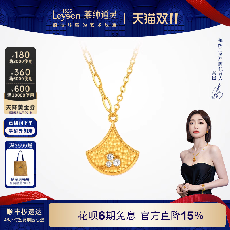 莱绅通灵Flora系列  银杏 黄金足999金钻石项链