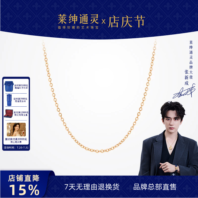 莱绅通灵克拉恋人系列18K金项链 素链彩金玫瑰金百搭链 O型搭配链