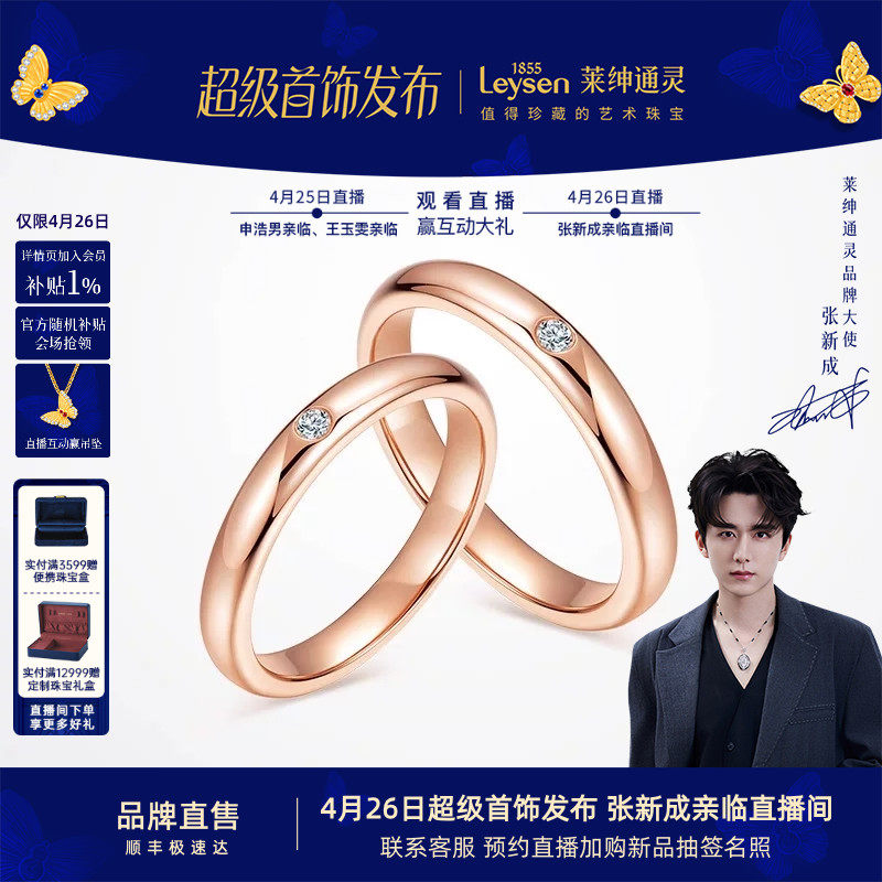 莱绅通灵 爱的加冕 钻石戒指18K金钻戒男女对戒简约礼物配戒日常