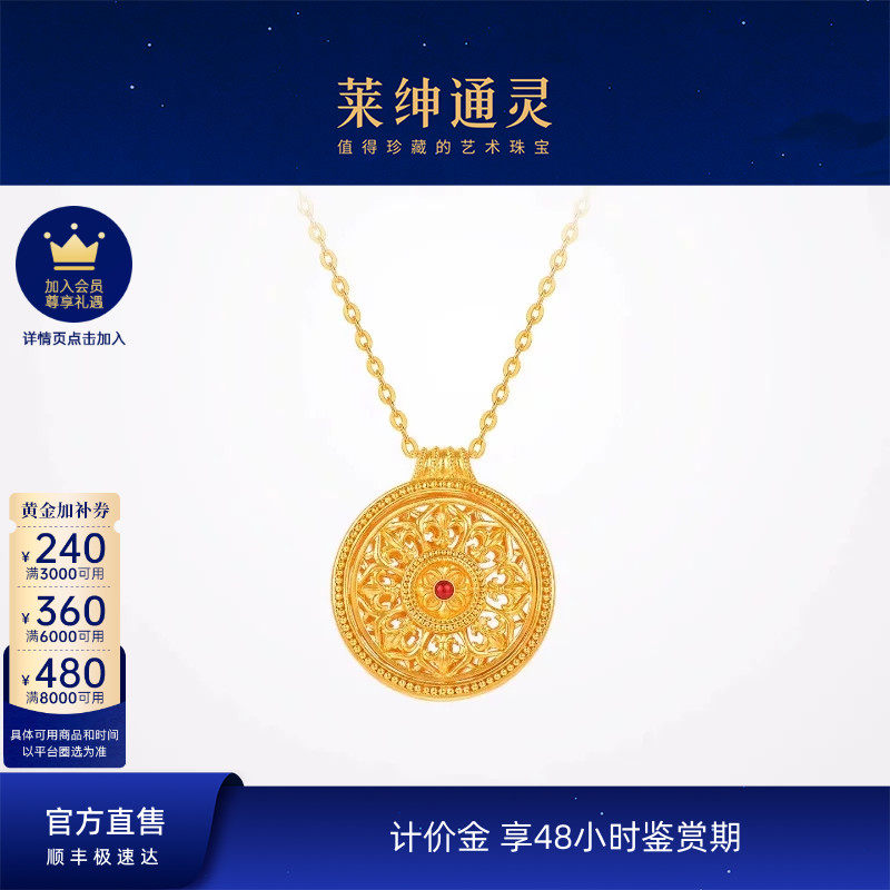 【计价金】莱绅通灵传世金 鸢尾系列八宝罗盘足金999黄金