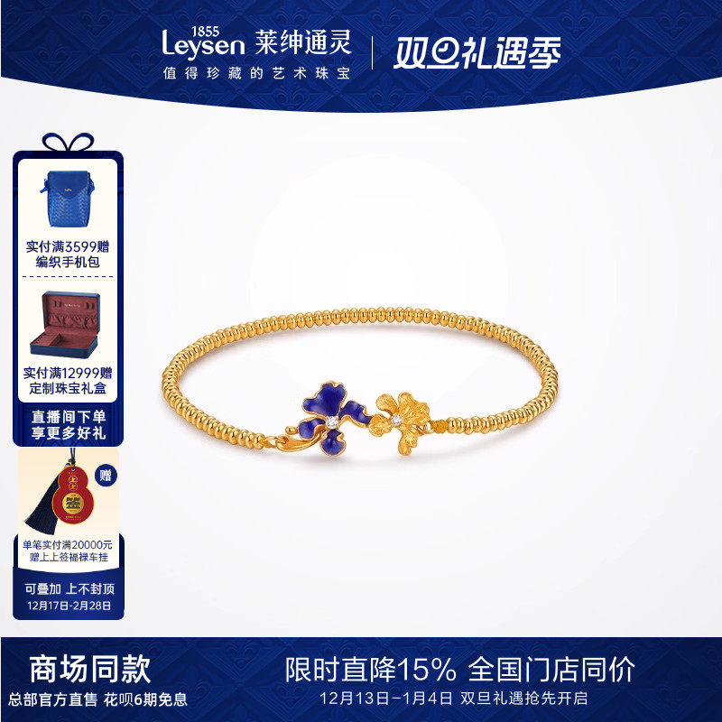 【商场同款】莱绅通灵 ART鸢尾 足金黄金钻石手链 限定款