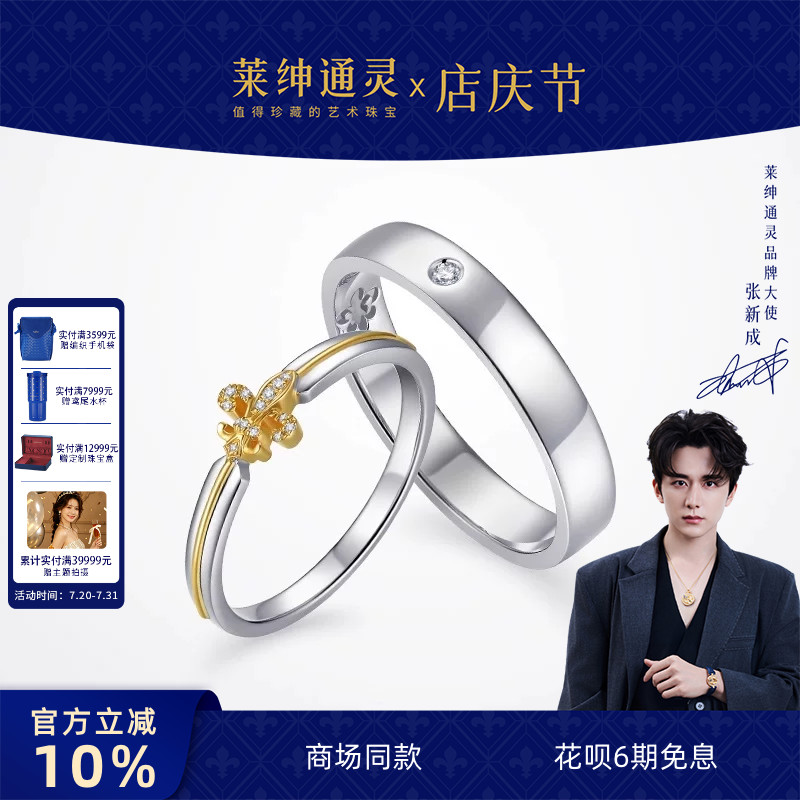 【商场同款】莱绅通灵 18K金钻石对戒 情侣钻戒 王室之吻小鸢尾