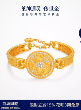 【商场同款】莱绅通灵明星同款 转运星轮有球必应黄金钻石手链
