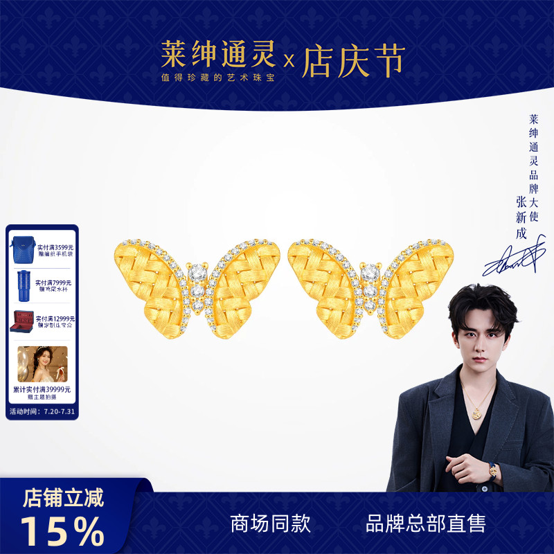 【商场同款】莱绅通灵黄金钻石耳钉 足金蝴蝶织金耳饰 双福蝶至