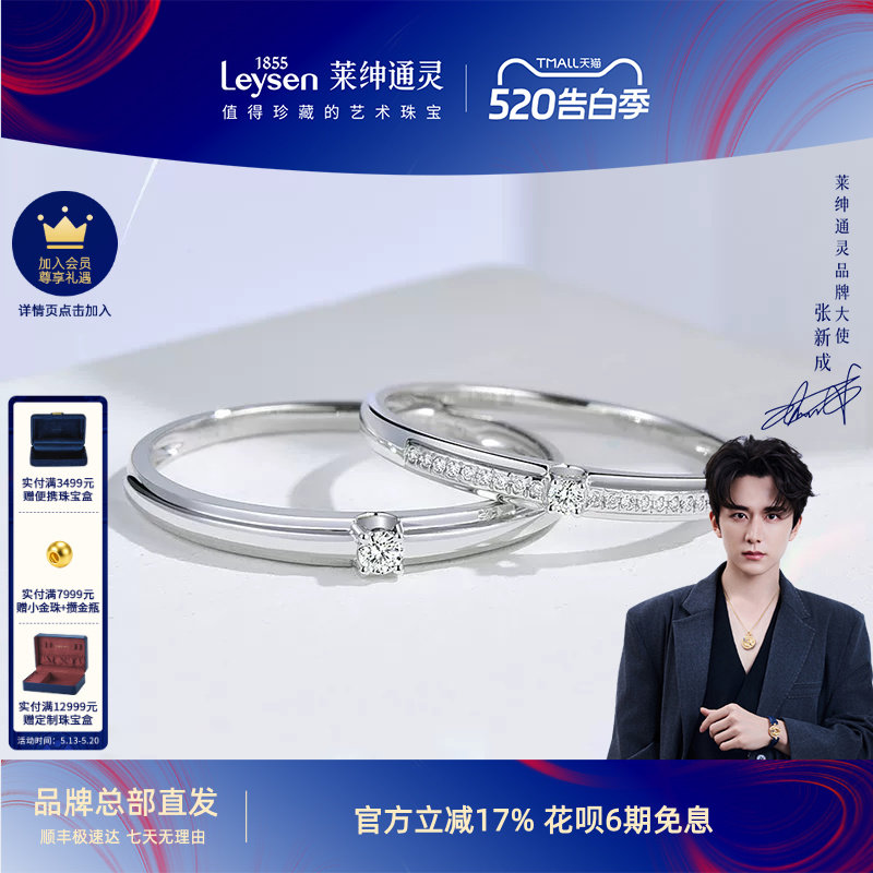 莱绅通灵铂金钻石对戒 PT950男女戒指求婚婚戒浪漫表白 爱情宣