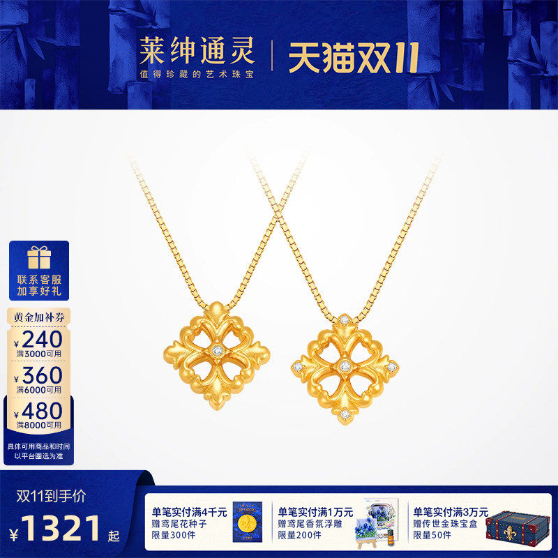 莱绅通灵花境系列 足金黄金钻石菱形网格十字吊坠项链