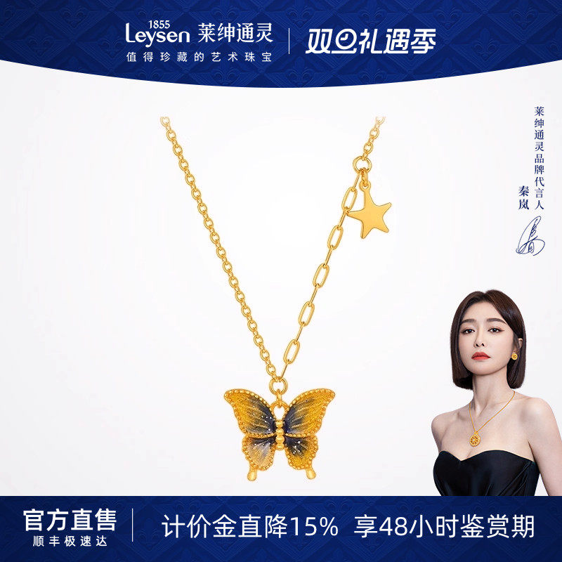 【计价金】莱绅通灵珠宝 Destiny系列蝴蝶 999足金黄金项