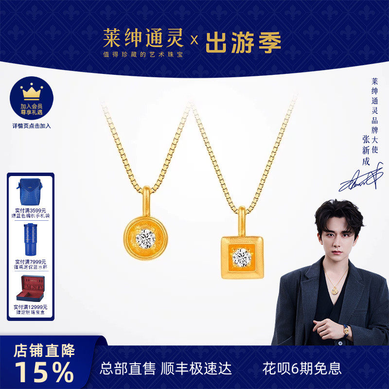 莱绅通灵黄金钻石吊坠银项链 足金镶钻古法颈饰 蜜糖系列方圆钻