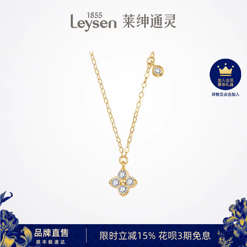 莱绅通灵 her系列四叶草 18K金钻石项链女钻石吊坠群镶 新年