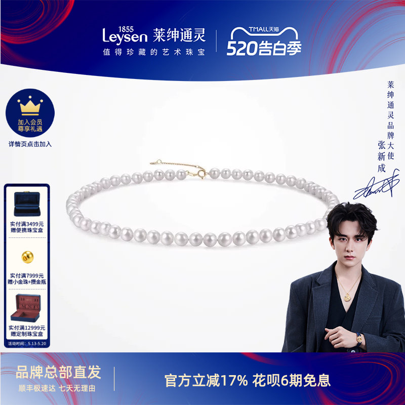 莱绅通灵珠宝 幻彩系列 晨曦 18K金淡水珍珠项链小米珠项链