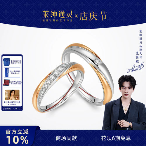 【商场同款】莱绅通灵 Link红绳系列 18K金钻石对戒 情侣送礼