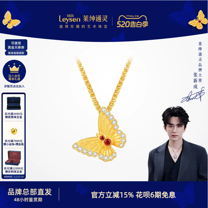 【商场同款】莱绅通灵黄金钻石红宝石吊坠赠银链蝴蝶足金双福蝶至