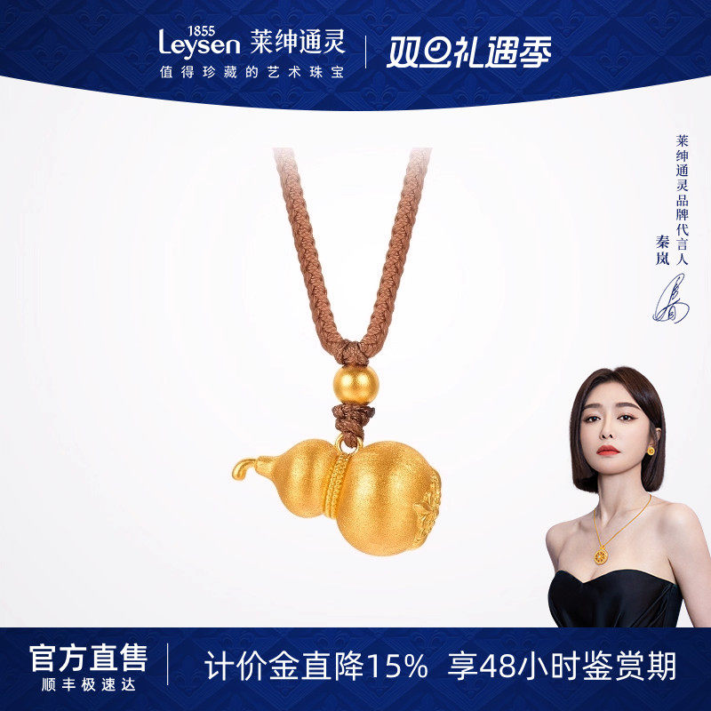 【计价金】莱绅通灵 鸢尾系列 鸢尾葫芦足金999黄金吊坠