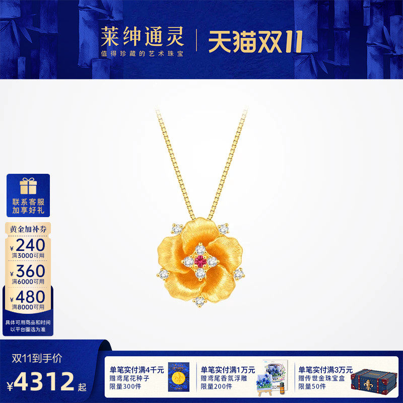 莱绅通灵黄金吊坠银项链足金钻石红宝石盛世繁花牡丹花朵结婚礼物