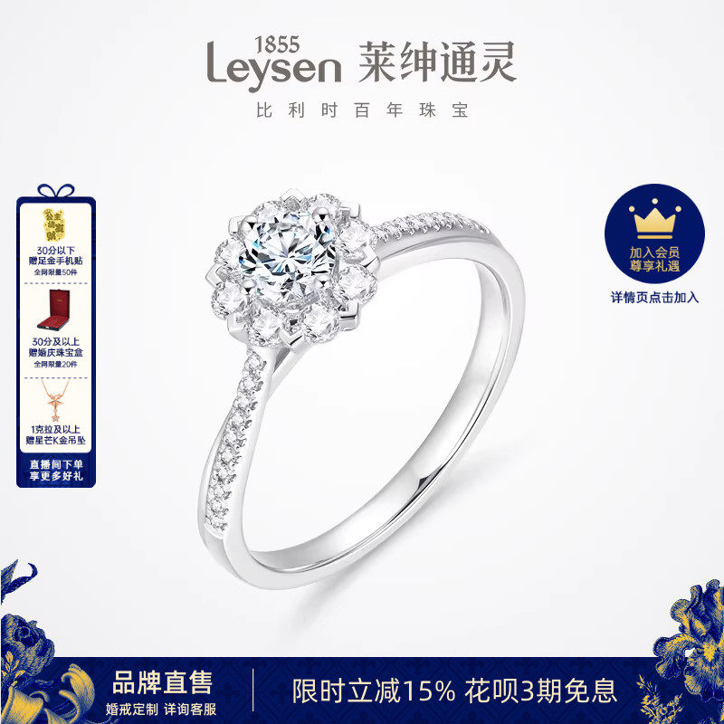 【婚戒定制】莱绅通灵珠宝 绽放 18k金钻石戒指花型钻戒群镶显钻