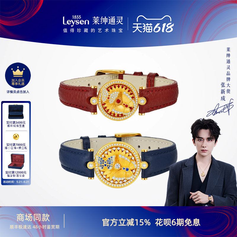 【商场同款】莱神通灵黄金红宝石蓝宝石钻石手链表带 双福蝶至